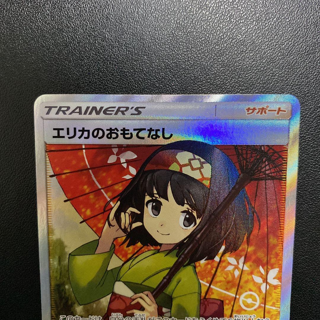 ポプラ ポケモンカード Sr Co5r8 M エリカのおもてなし マリィ Balochistan Gov Pk