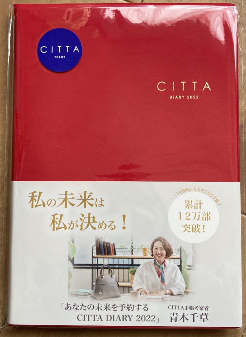 Citta ダイアリー スケジュール 10月始まり メイルオーダー 22 Citta ダイアリー スケジュール 10月始まり メイルオーダー 22