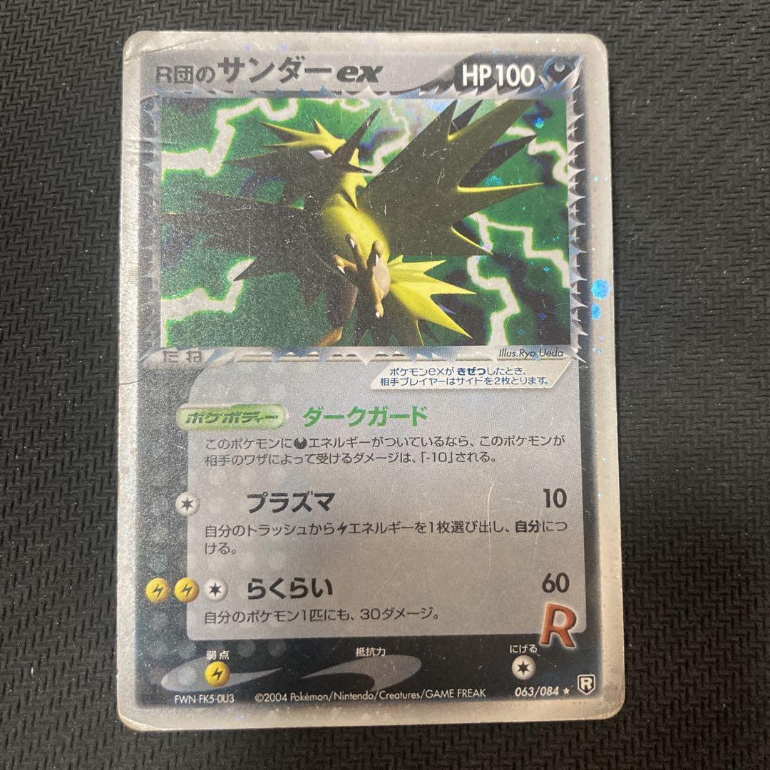 ポケモンカード R団のサンダー 1st R団のサンダーex 1ed - メルカリ