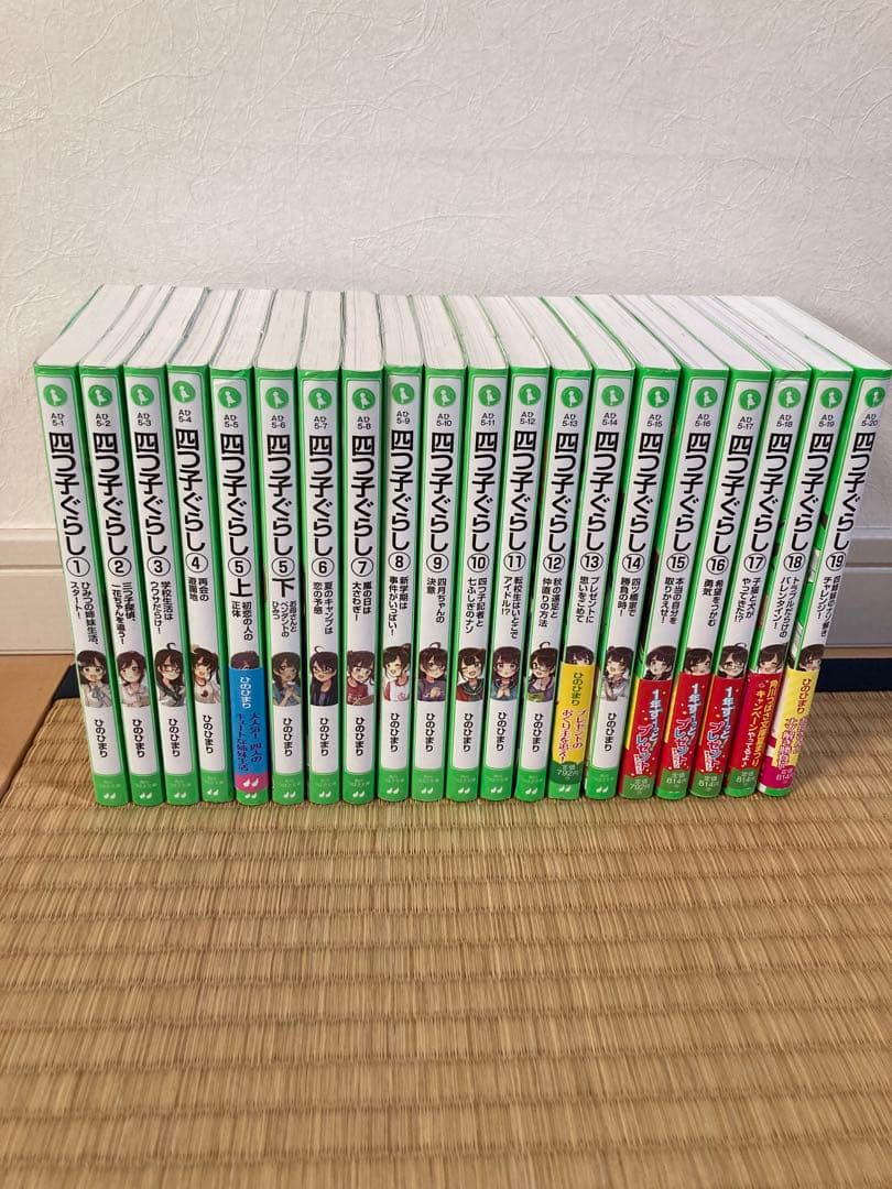 四つ子ぐらし　1〜19巻　セット