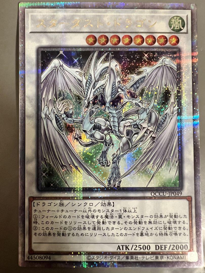 遊戯王 - スターダストドラゴン 25thシークレットレア クオシク スターダストドラゴン 25th クオシク 遊戯王