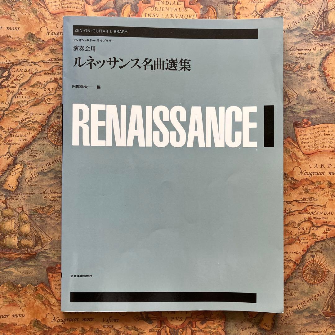 演奏会用ルネッサンス名曲選集 クラシックギター用 楽譜 by メルカリ