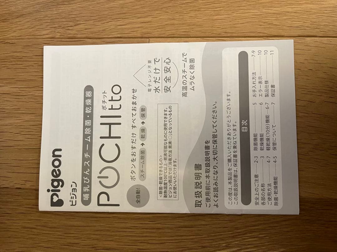 Pigeon POCHI tto /ピジョン　ポチット