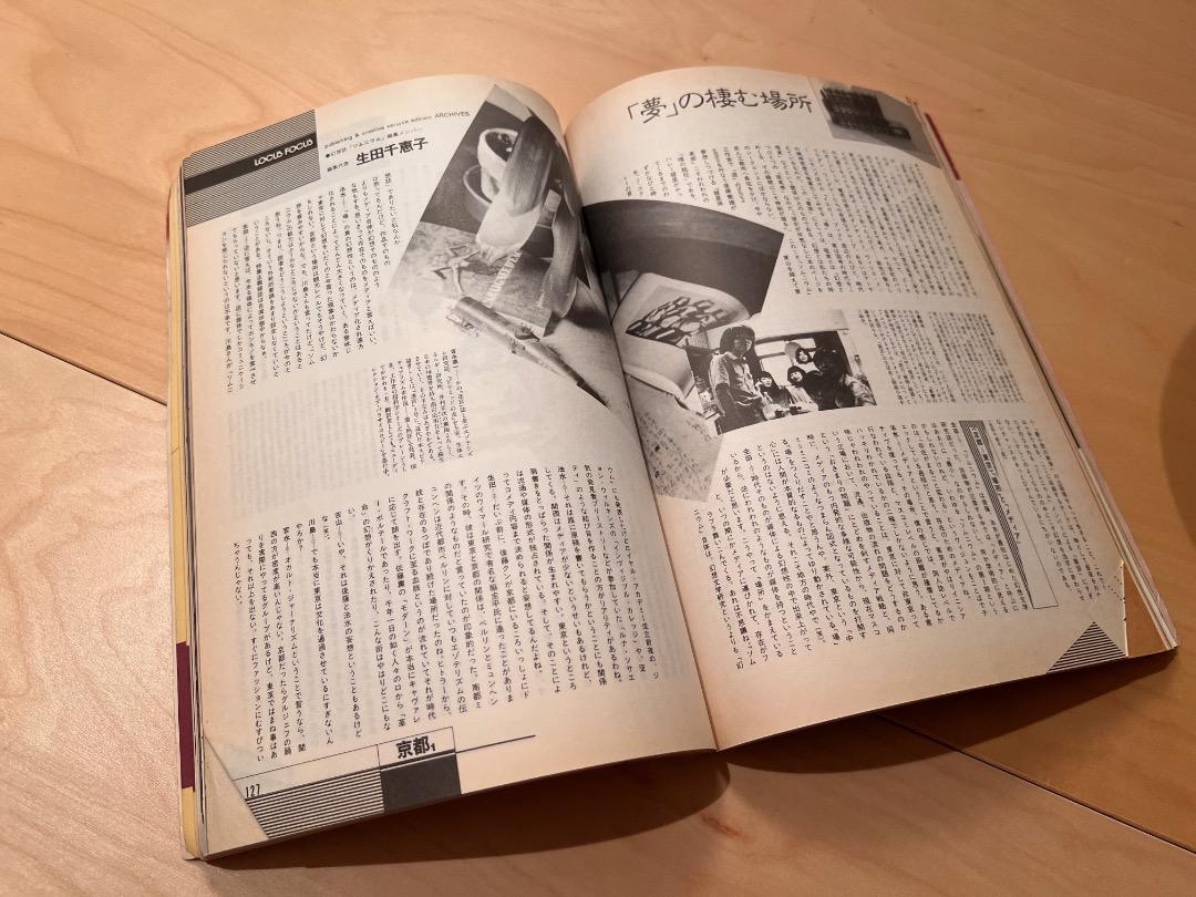 雑誌 工作舎 遊 松岡正剛 古書 希少品 1020号 1981年5月刊