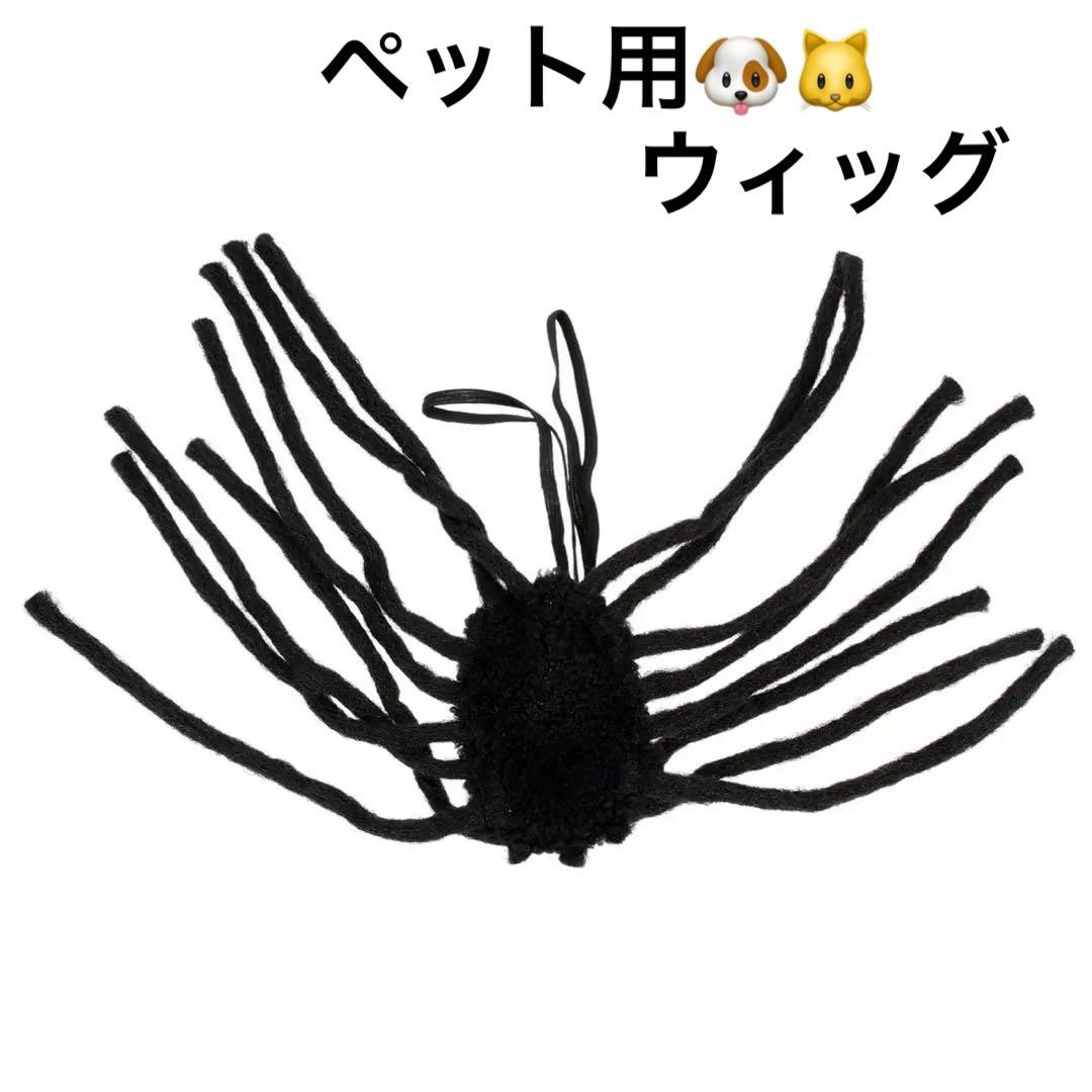 ウィッグ 仮装 衣装 パーティー ペット用 誕生日 帽子 ハロウィンコスプレ