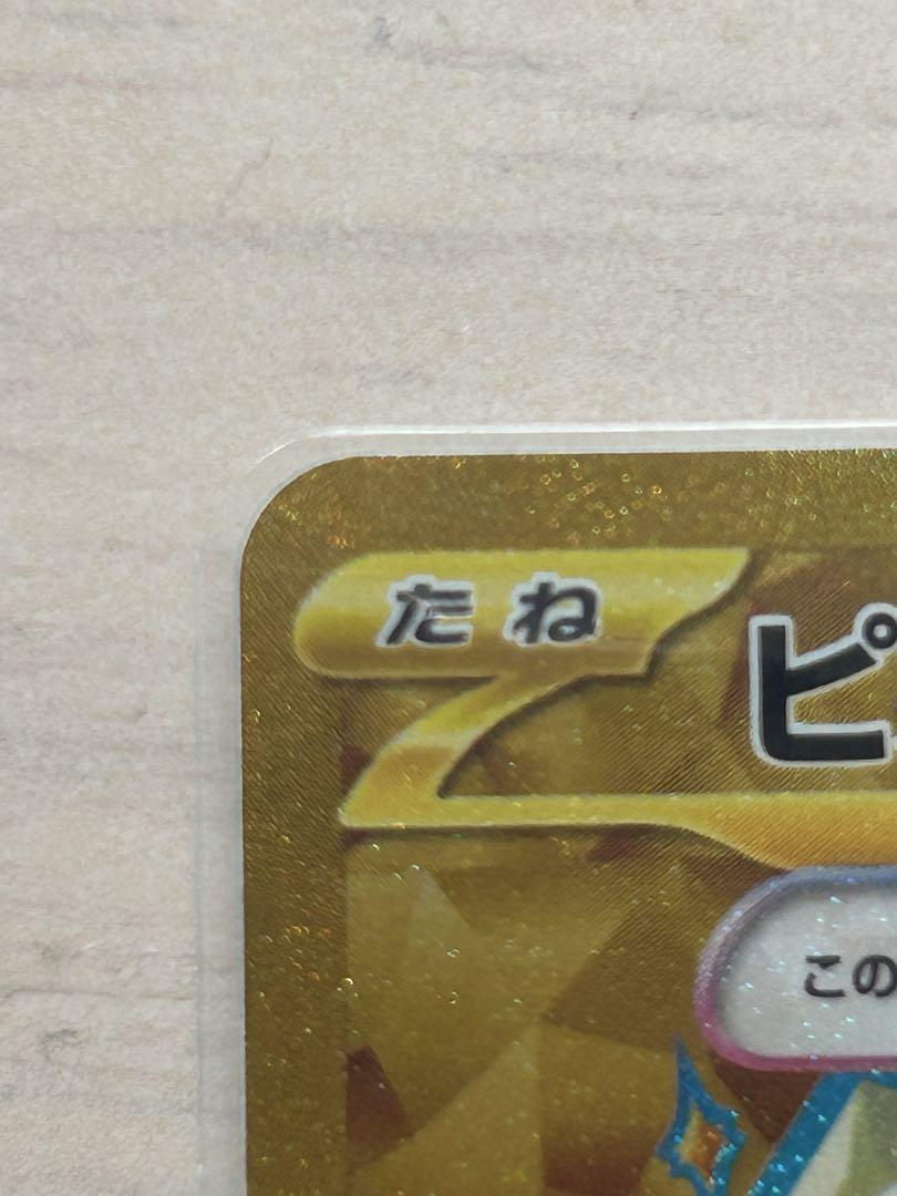 ポケモンカード　ピカチュウUR