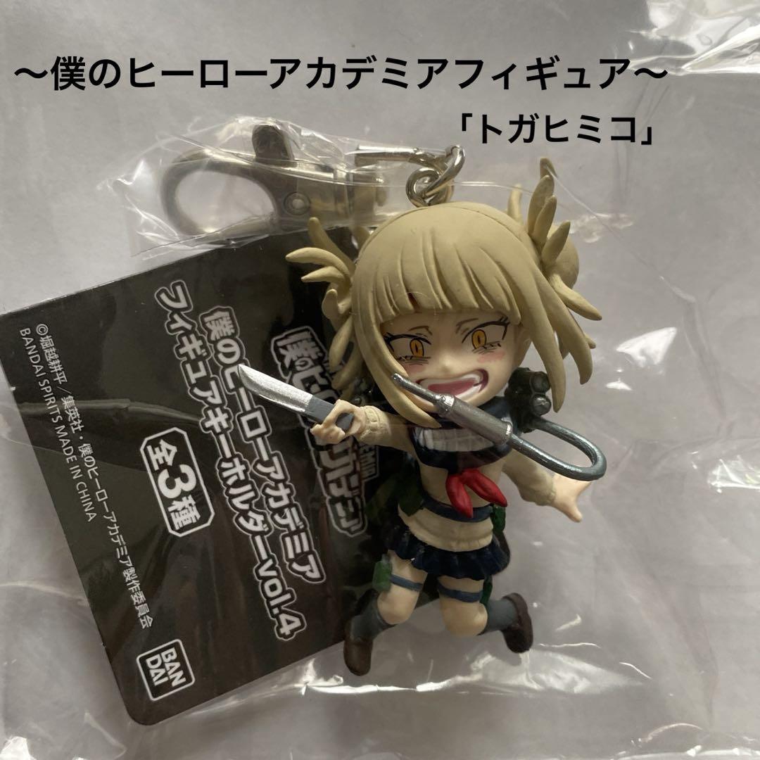 僕のヒーローアカデミア フィギュアキーホルダーvol.4 コンプ 10点 僕のヒーローアカデミア フィギュアキーホルダーvol.4