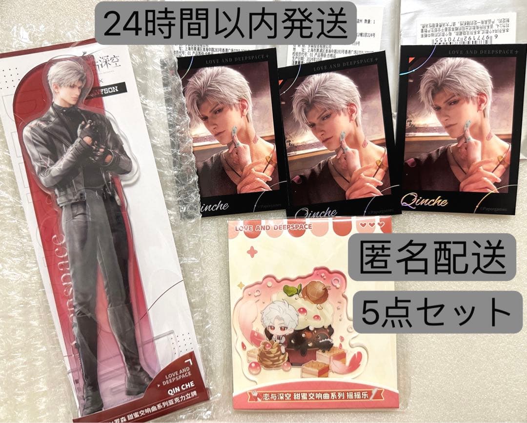 恋と深空xLAWSON　ローソンコラボ　シン　5点セット