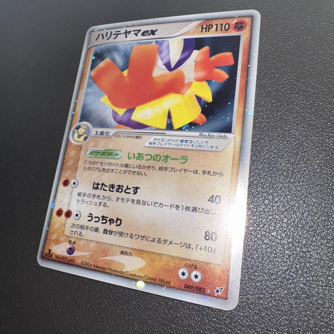 ポケモンカード ラグラージex ハリテヤマex アーマルドex
