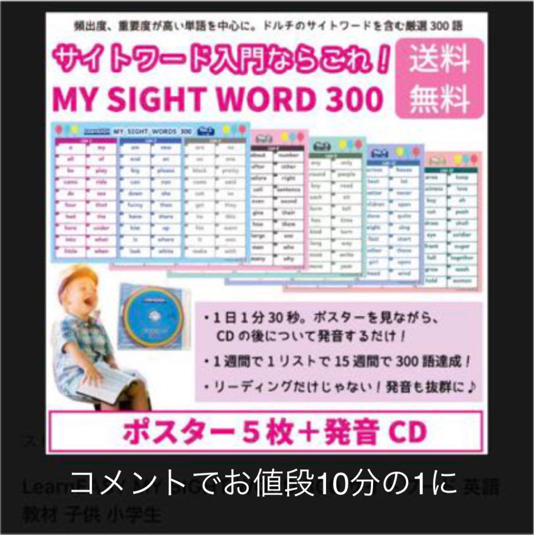 LearnEASY サイトワード入門 MY SIGHT WORD CD付き