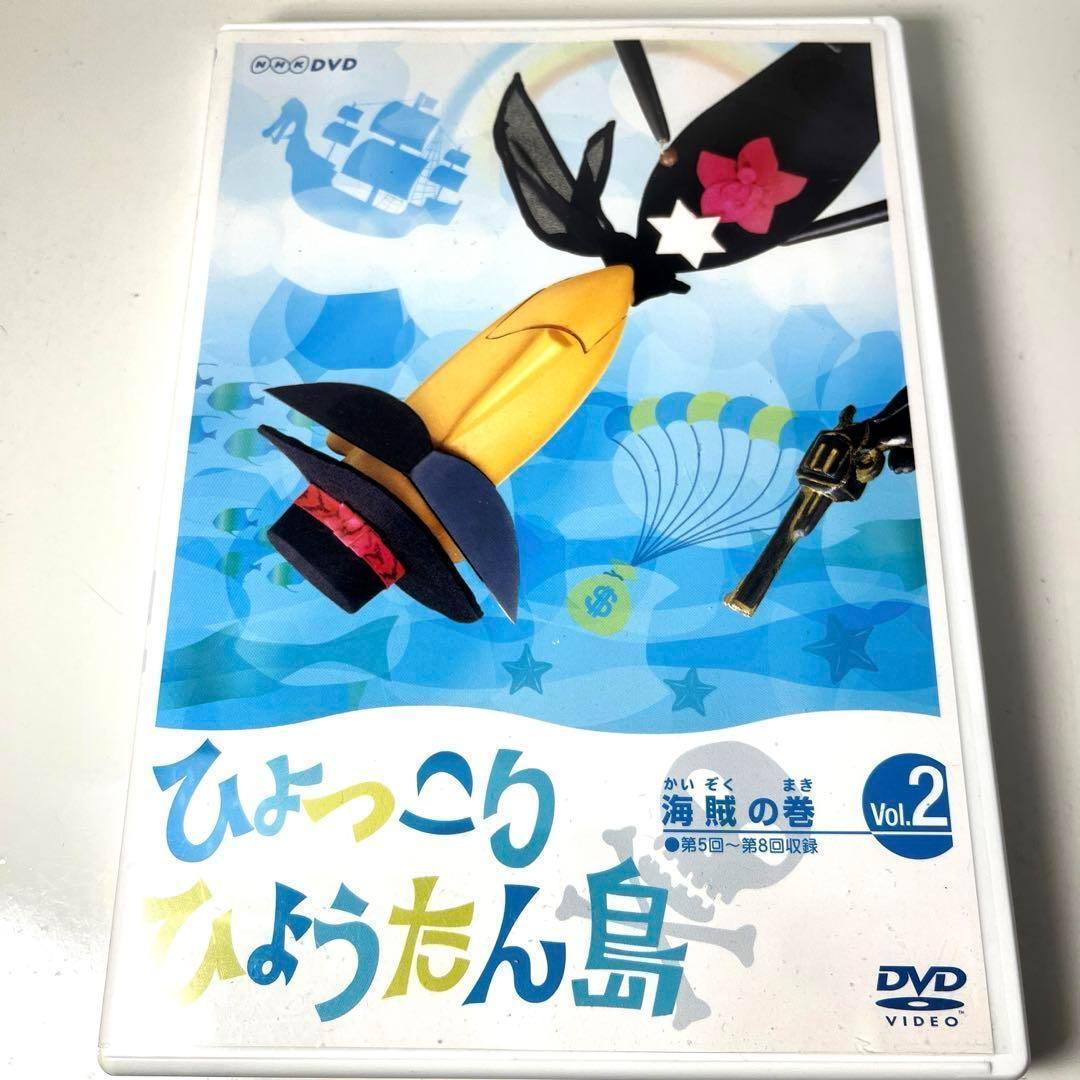 復刻版 ひょっこりひょうたん島 海賊の巻 第2巻
