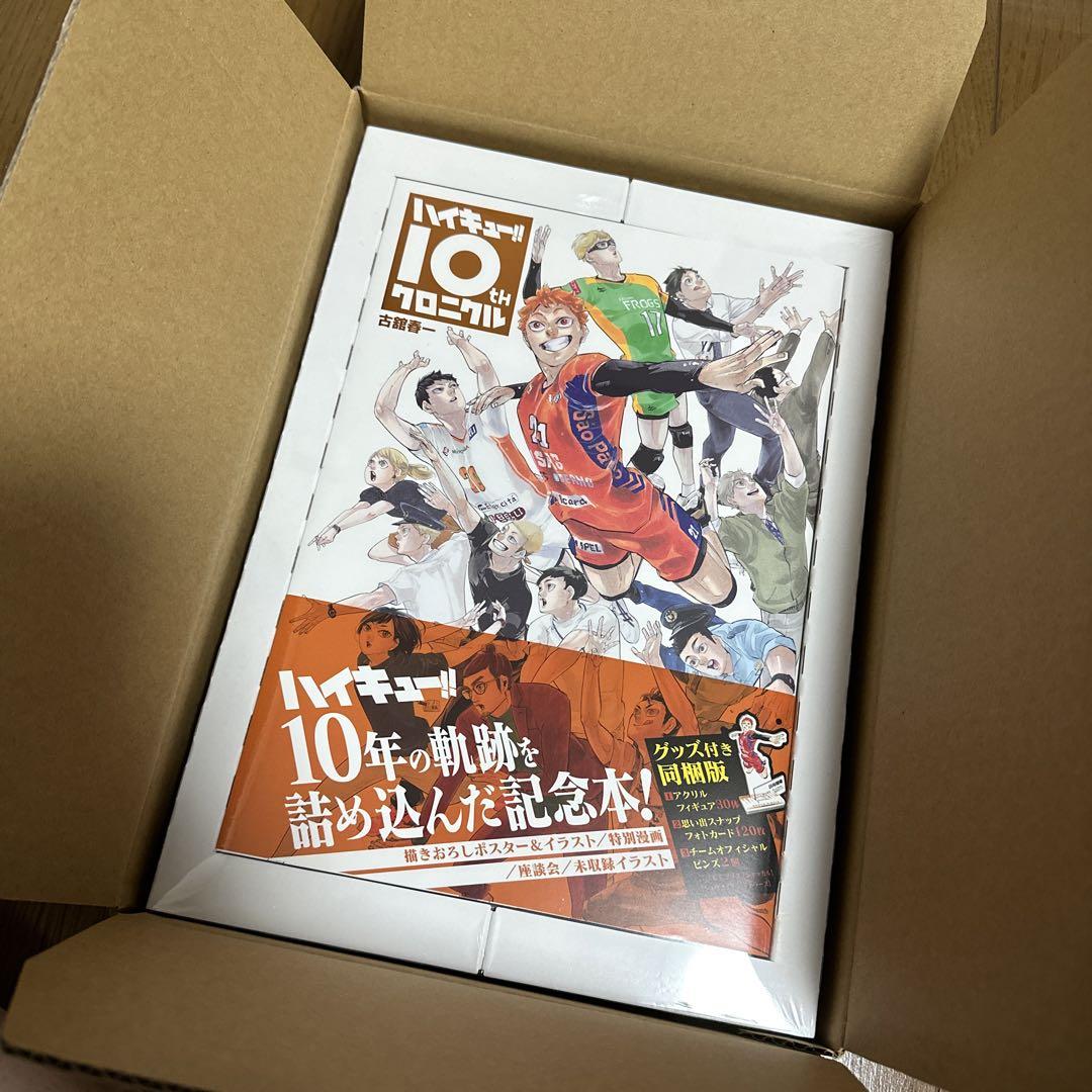 ハイキュー!! 10thクロニクル グッズ付き同梱版 - その他