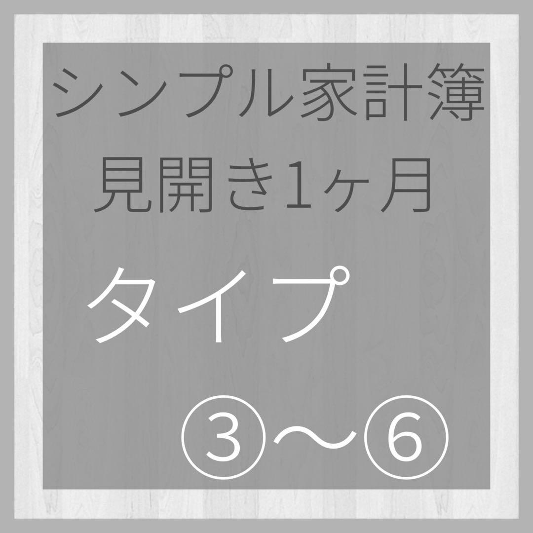 タイプ 〜⑩新品、♥