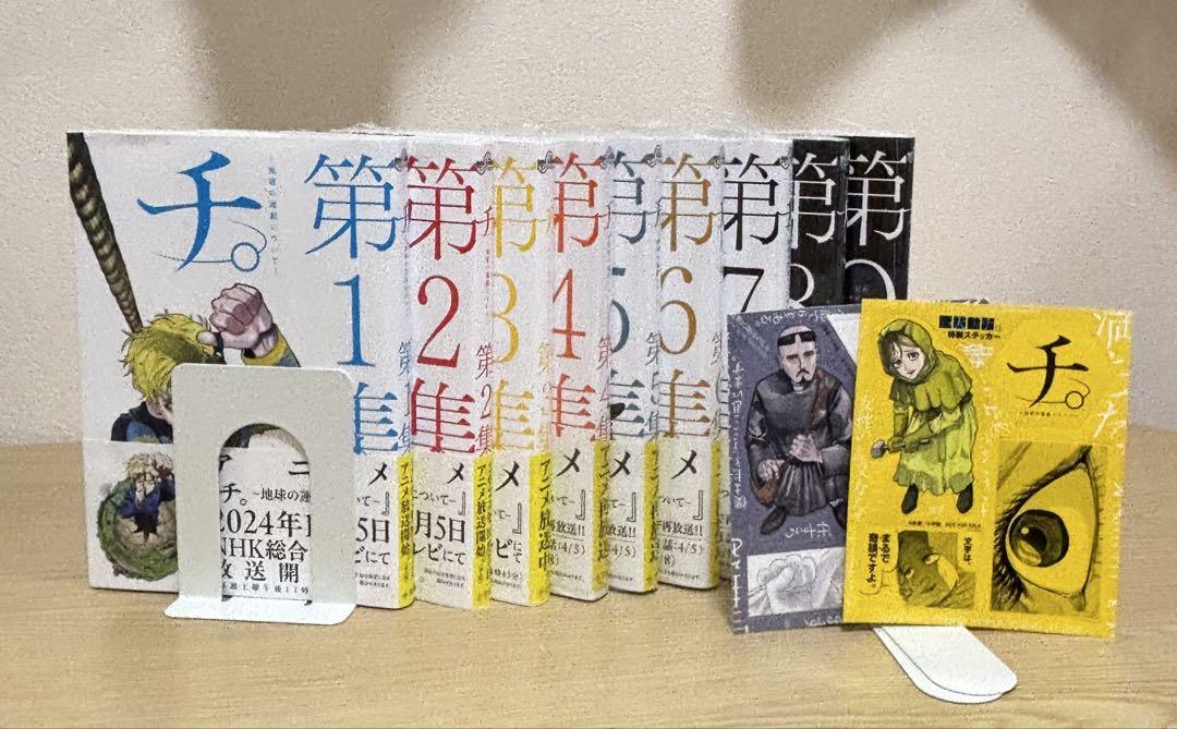 チ。－ 地球の運動についてー 全8巻 + 第Q集 計9冊セット 全巻 シール付き