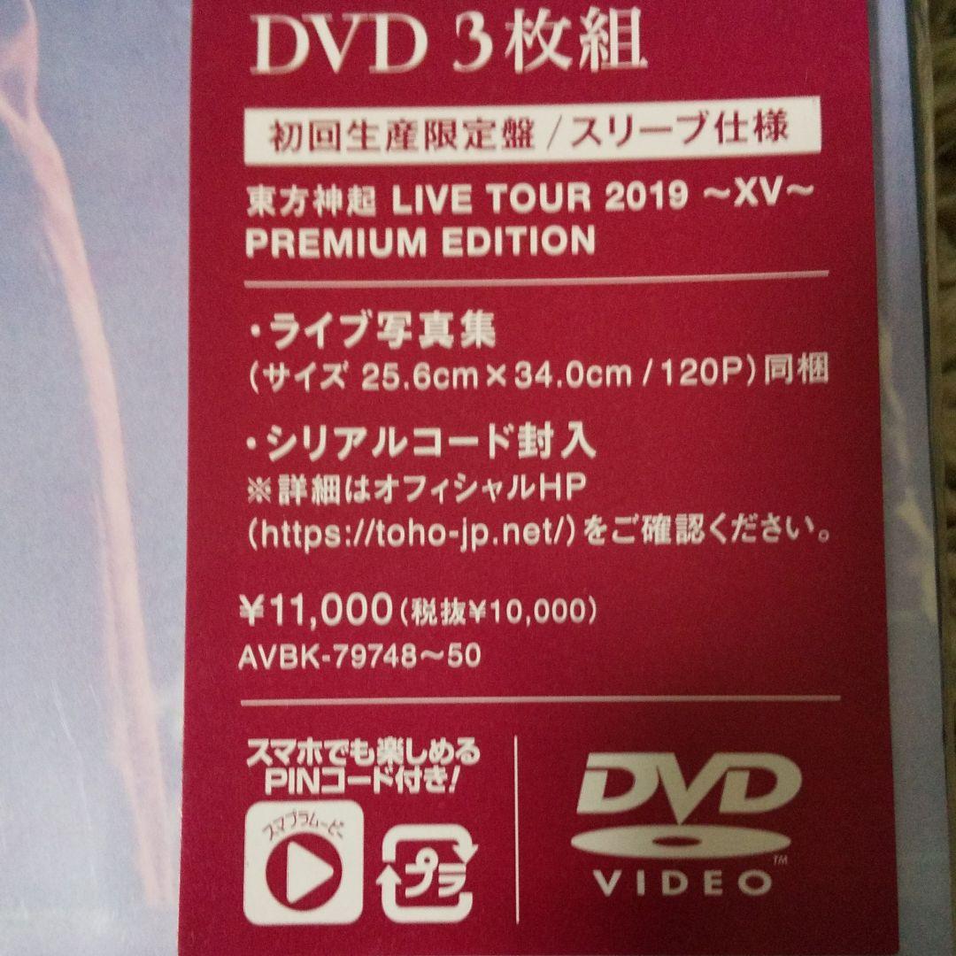 東方神起 LIVE TOUR 2019 XV PREMIUM EDITION - メルカリ 東方神起 LIVE TOUR 2019 XV PREMIUM EDITION - メルカリ