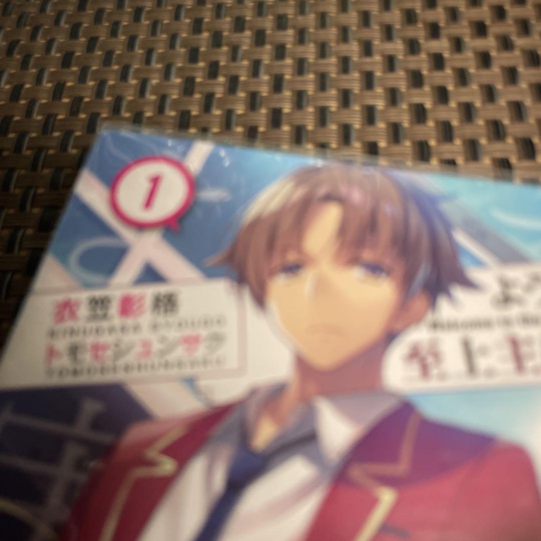 ようこそ実力至上主義の教室へ　セット