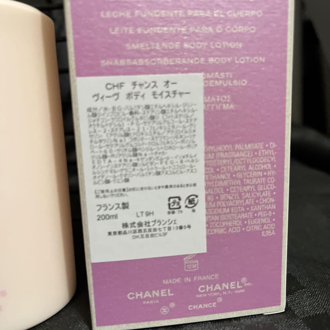CHANEL　チャンス　ボディモイスチャー 楽天市場】シャネル チャンスボディモイスチャー ボディ用乳液
