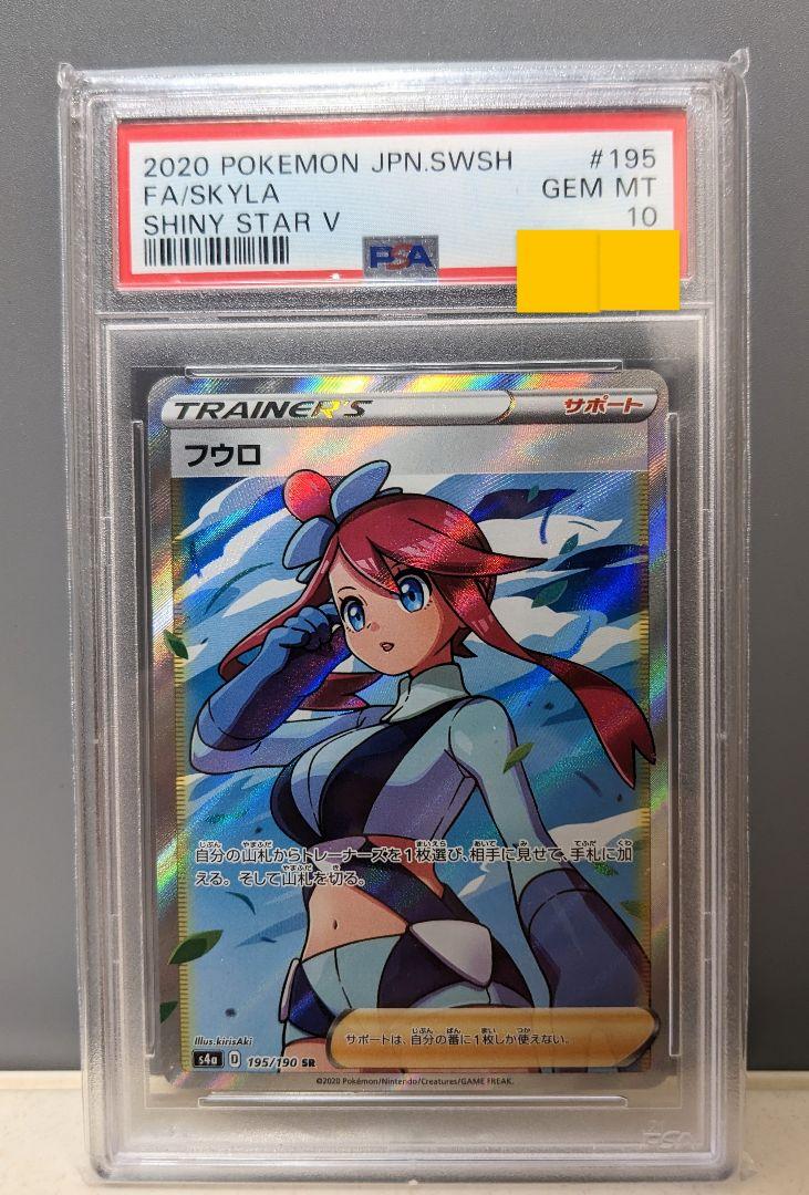 ポケモンカード フウロsr psa10 ipctpkpanjang.co.id