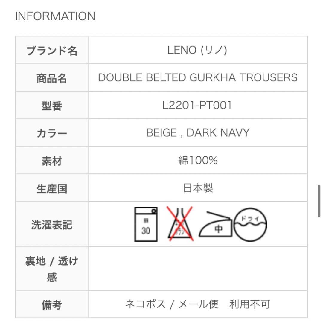 【試着のみ】LENO ダブルベルトグルカトラウザーズ ベージュ サイズ1 チノ