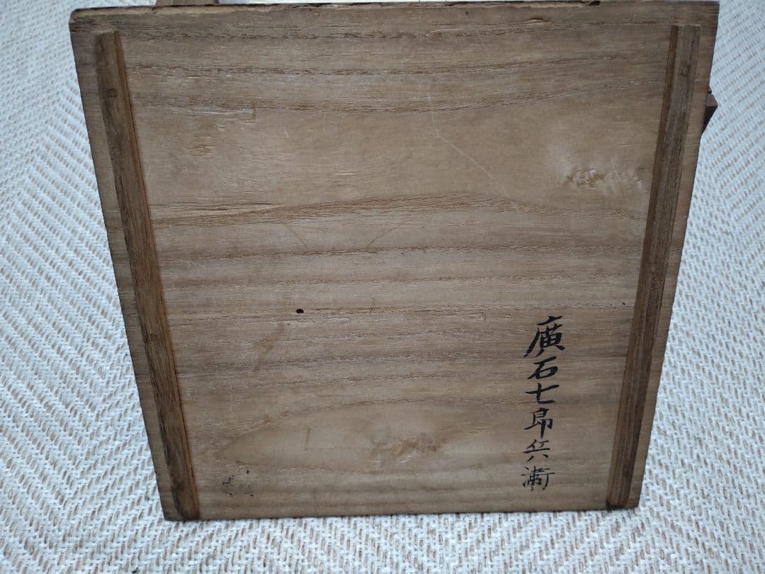 希少！明治期 七賢人蒔絵 七ッ組 盃 共箱