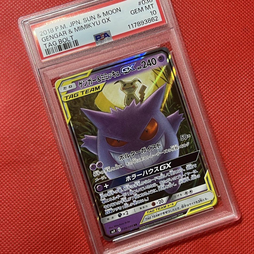 PSA10☆ ゲンガー&ミミッキュ RR 038/095 ポケモンカード - メルカリ