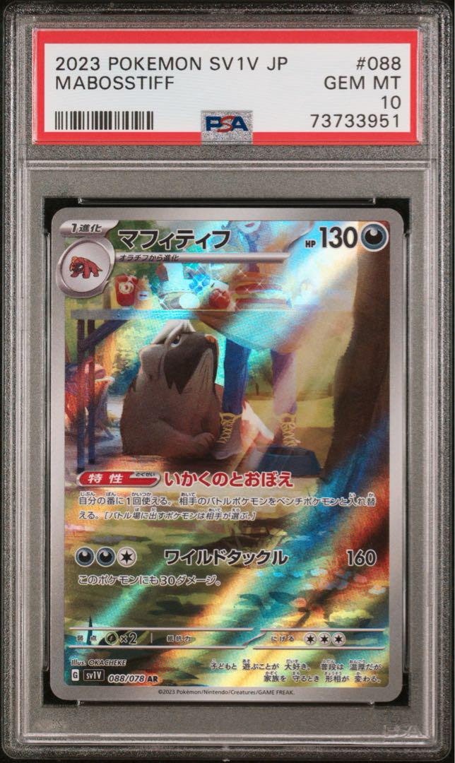 PSA10】 ヘルガー AR 【PSA10】マフィティフAR セット - メルカリ