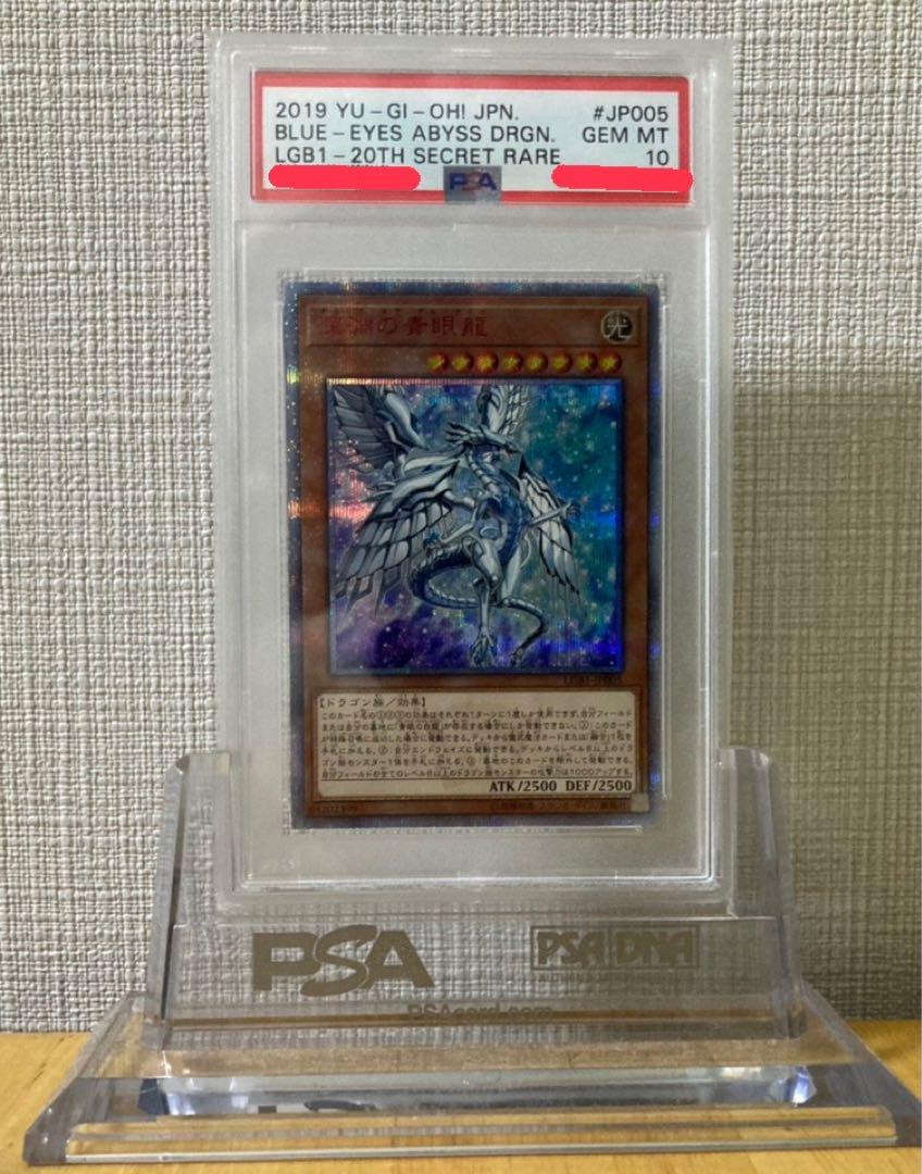 春新作の 【PSA10最高評価】遊戯王 1枚 20thシークレットレア 深淵の