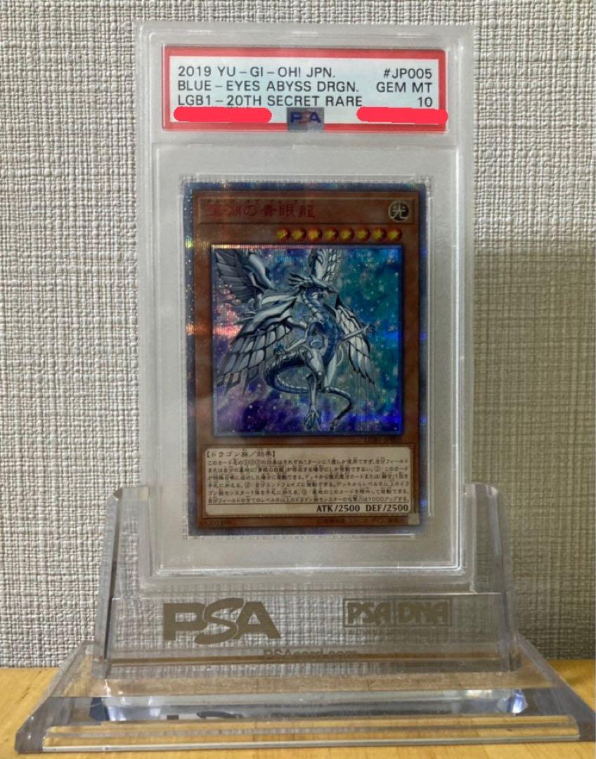 深淵の青眼龍　psa10　20thシークレットレア