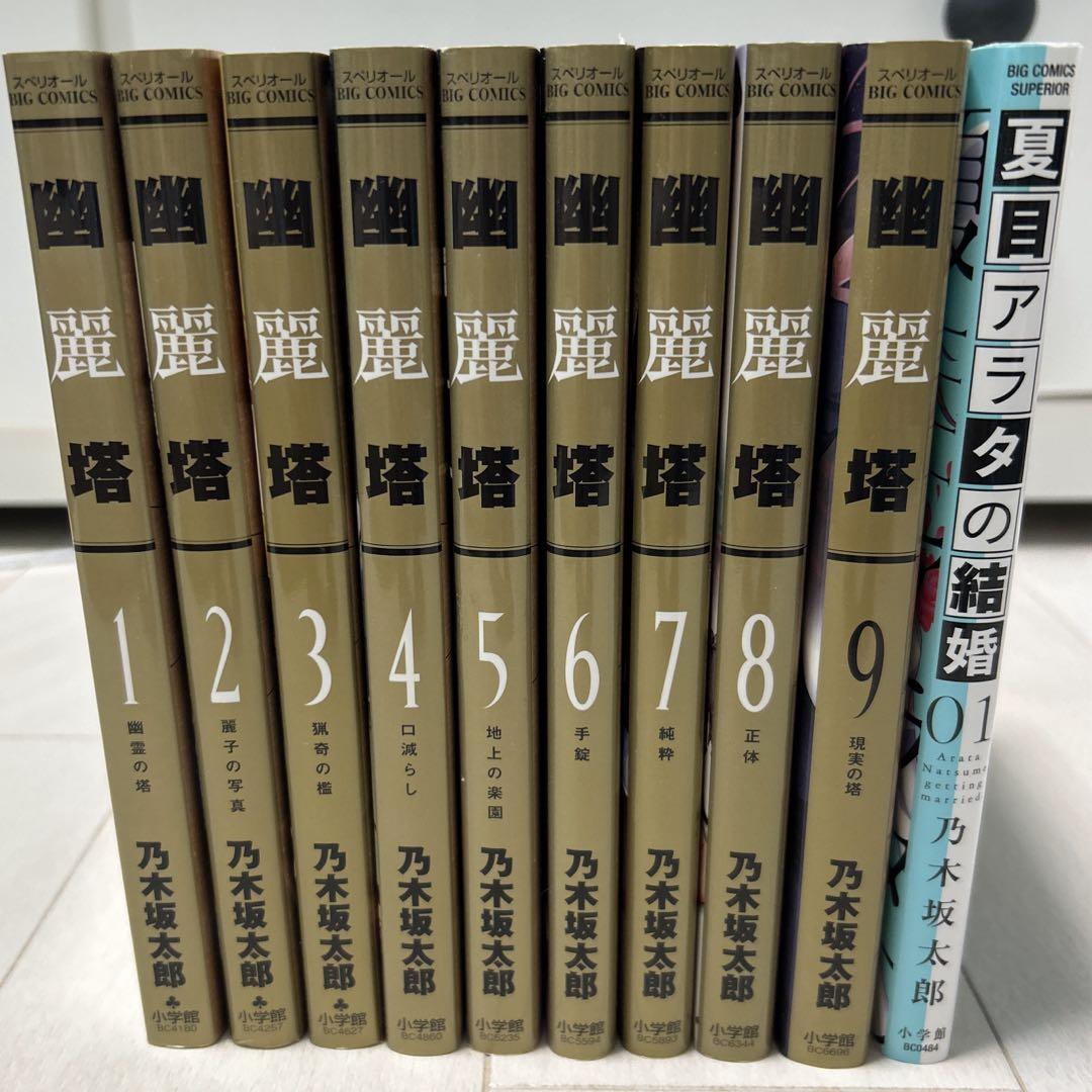 夏目アラタの結婚1〜12巻　　幽霊塔1〜9巻セット　　乃木坂太郎 夏目アラタの結婚1〜12巻 幽霊塔1〜9巻セット 乃木坂