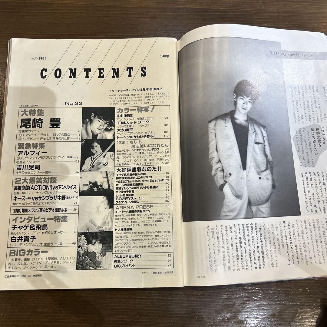 ARENA37℃ 1985年5月 尾崎豊 特集号 - メルカリ