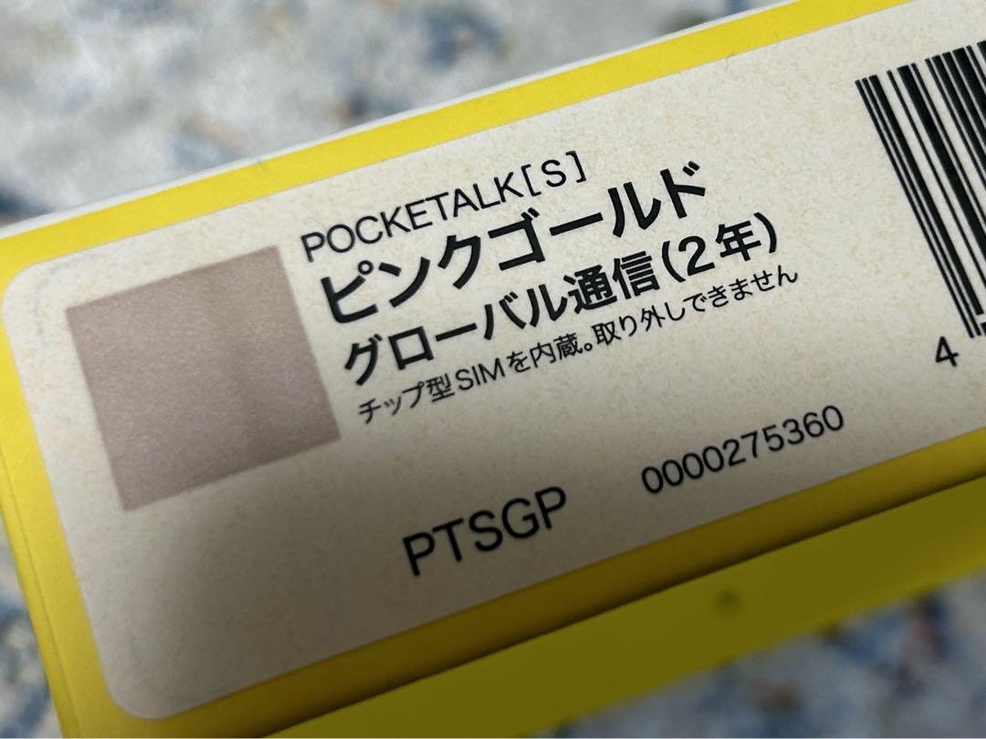 美品⭐︎ポケトークs⭐︎ピンクゴールド☆グローバル通信