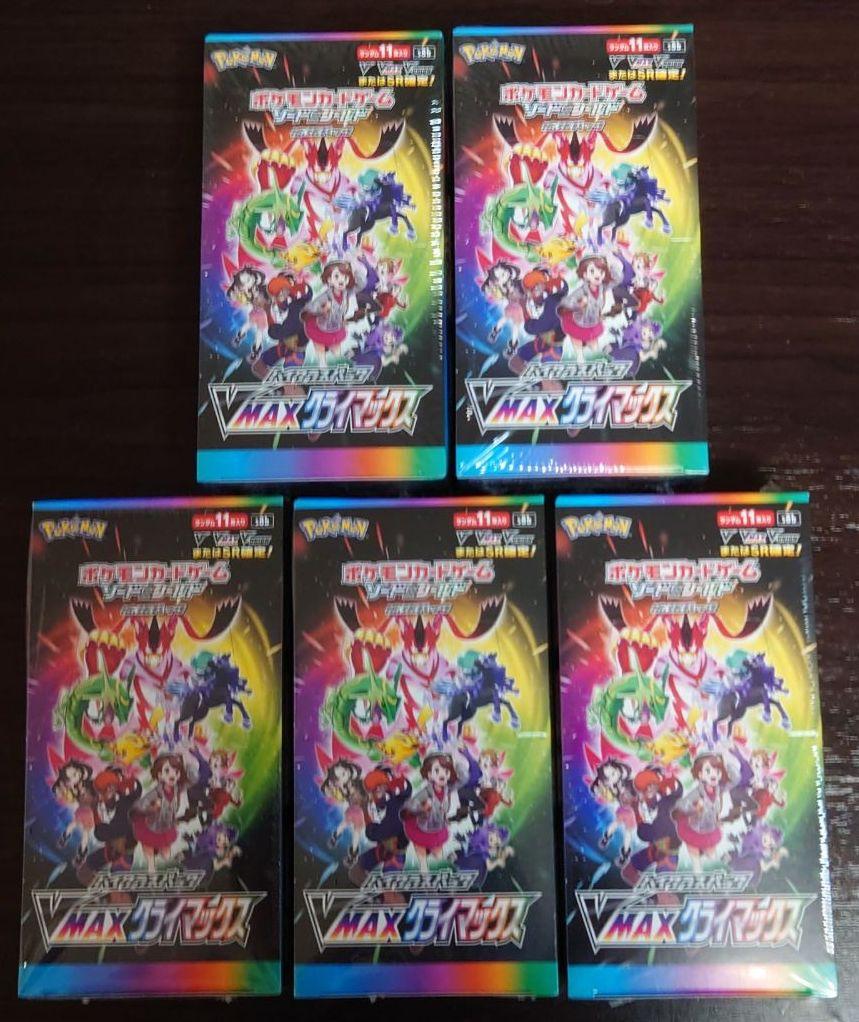 #ポケモンカードゲームハイクラスパックVMAXクライマックス5BOXまとめて