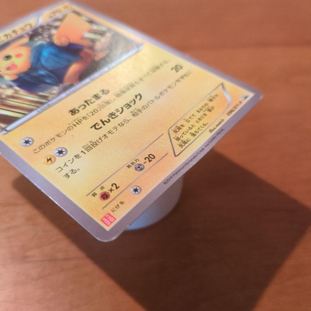 匿名配送☆ポケモンカード ユニクロ あったかピカチュウ 096/XY-P