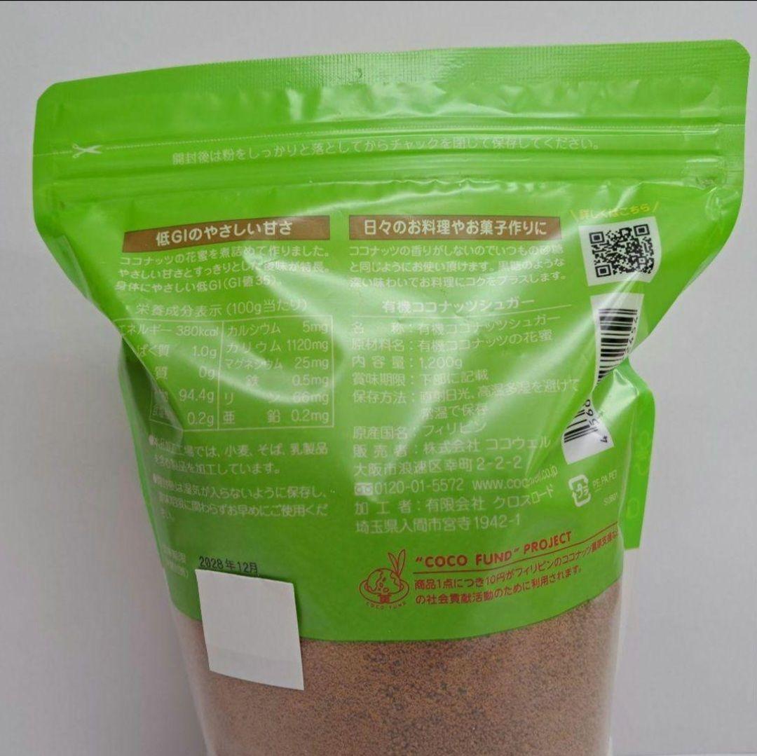 e70707011 ココウェルオーガニック有機ココナッツシュガー 1.2kg×2