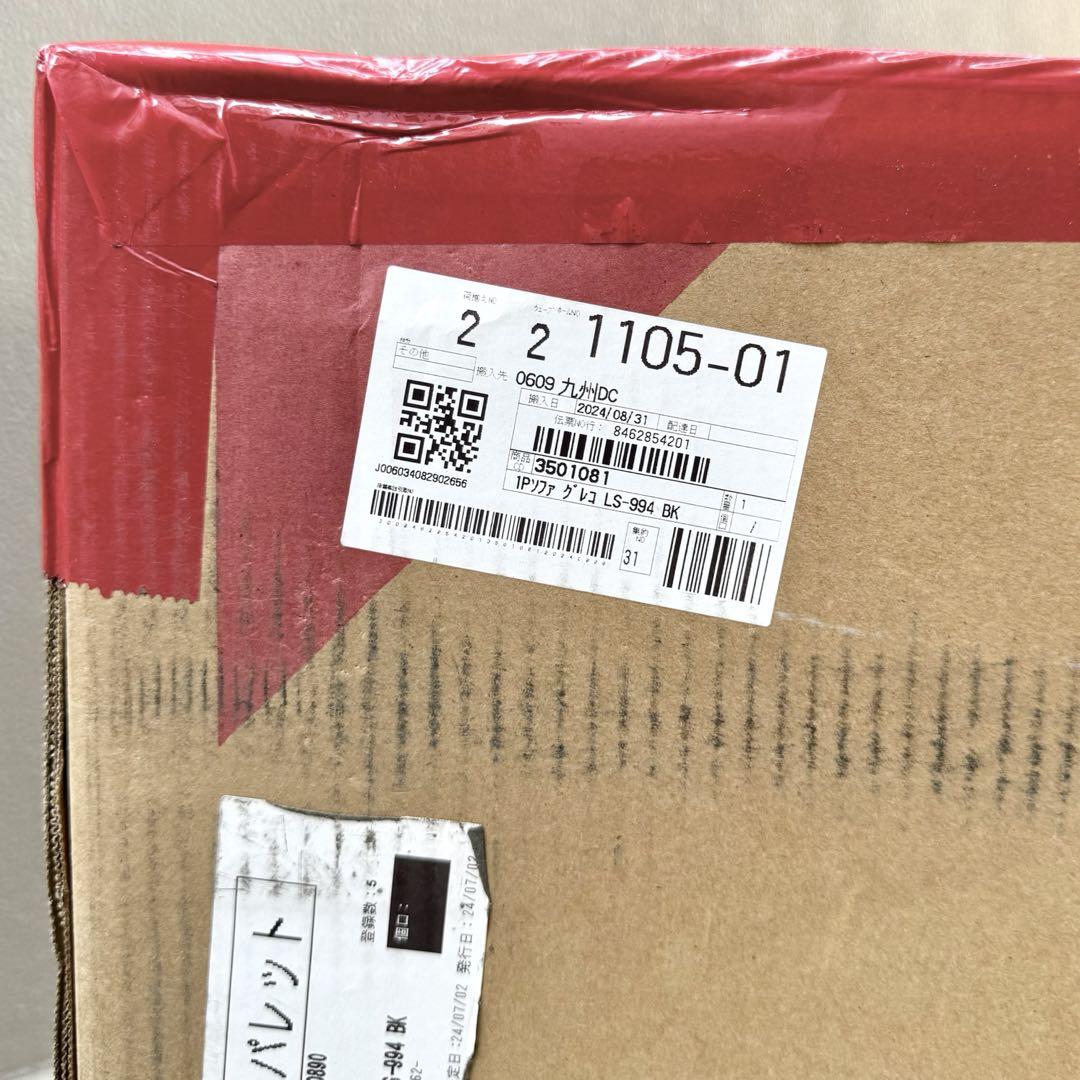 ご希望額にご対応中✴︎新品未開封✴︎ニトリ 1P ソファ
