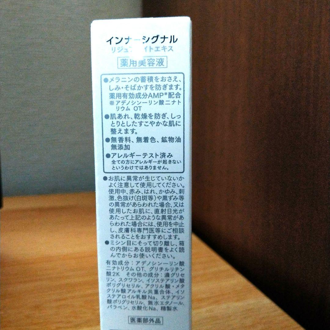 新品未開封 インナーシグナル リジュブネイトエキス 30ml