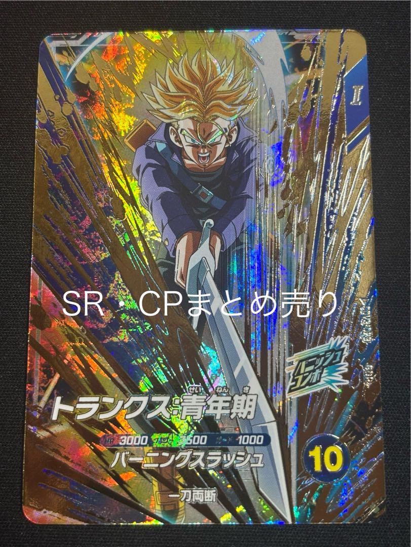 スーパーダイバーズ GDR SDV3-029 トランクス：青年期 まとめ売り