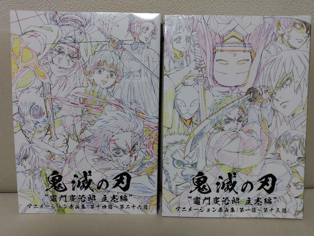 鬼滅の刃 竈門炭治郎立志編 原画集 第十四話〜第二十六話 51Y5+UemjpL.jpg_BO30,255,255,