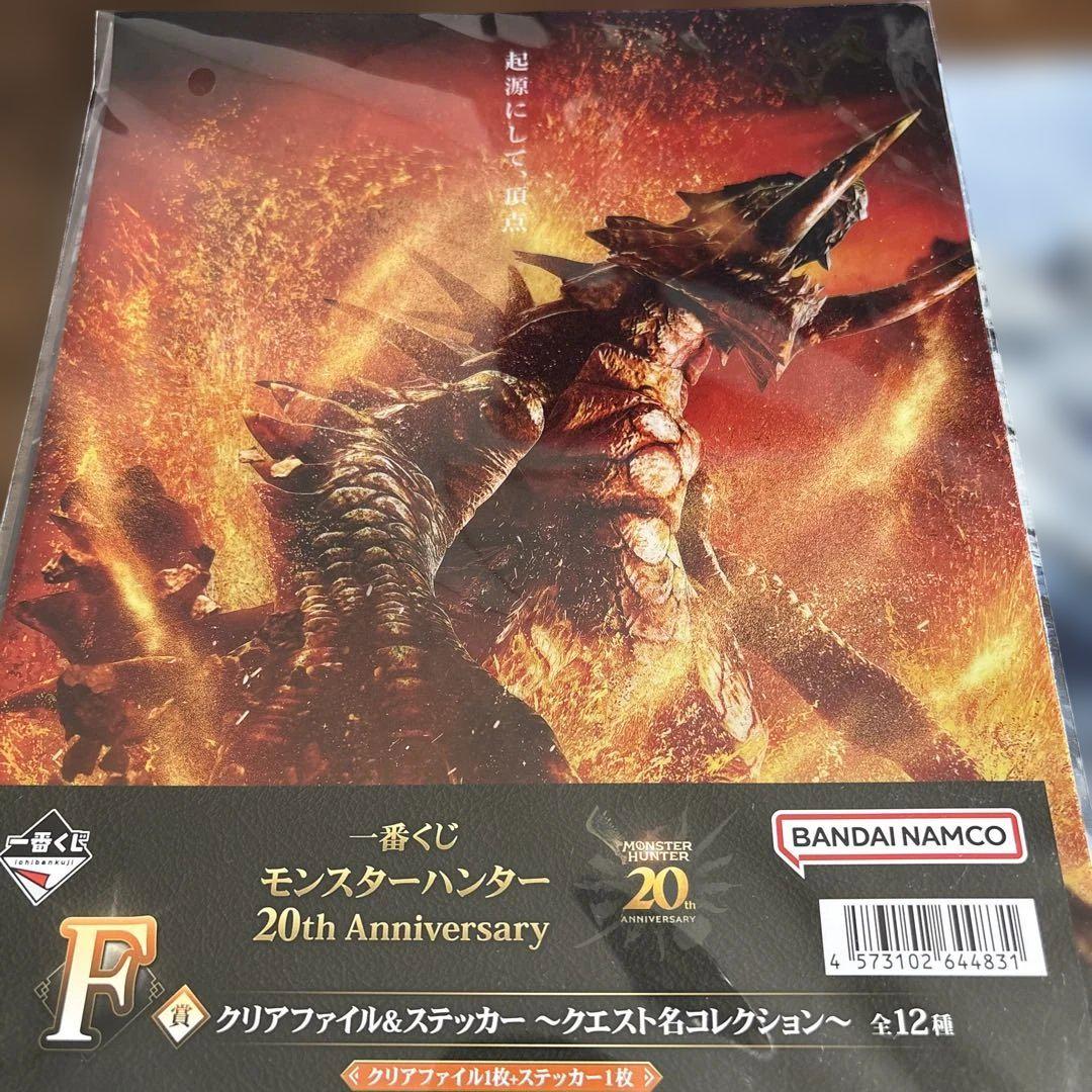 モンスターハンター 一番くじ クリアファイル F賞