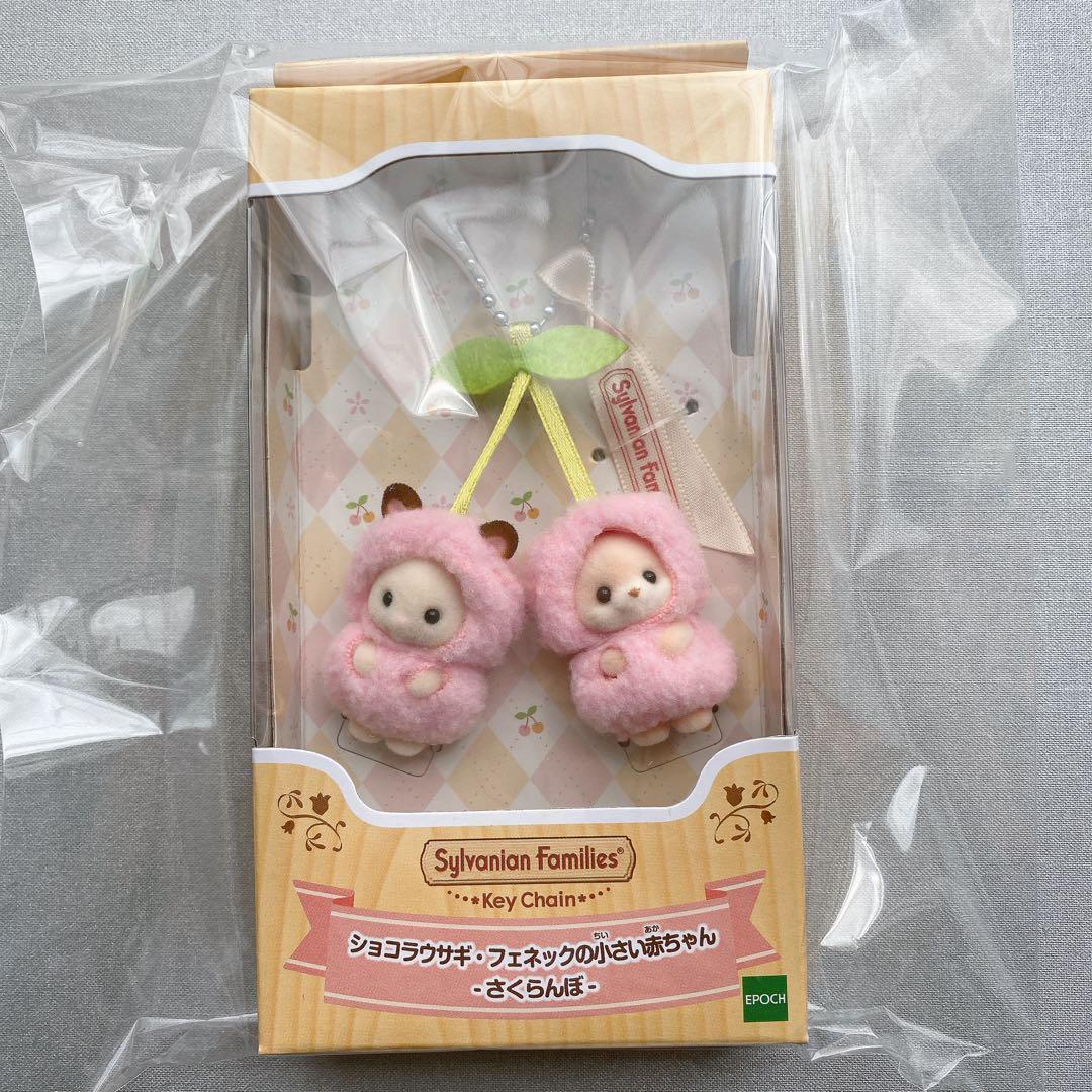 新品未使用品✨シルバニア ショコラウサギ・フェネックの小さい赤ちゃん さくらんぼ