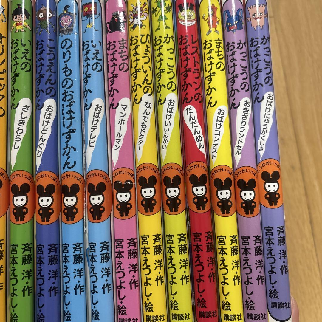 中古品　おばけずかん　20冊