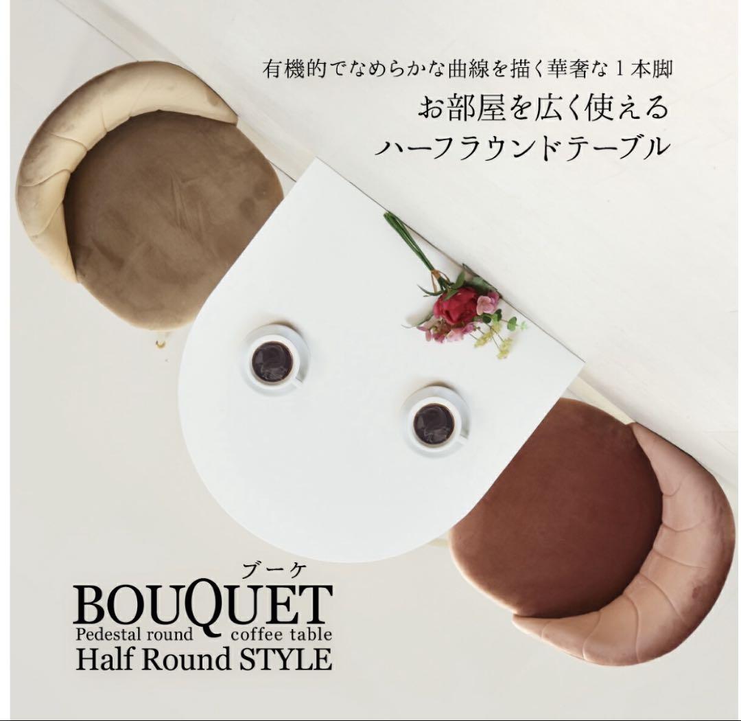 【美品】韓国風半円テーブル　70cm