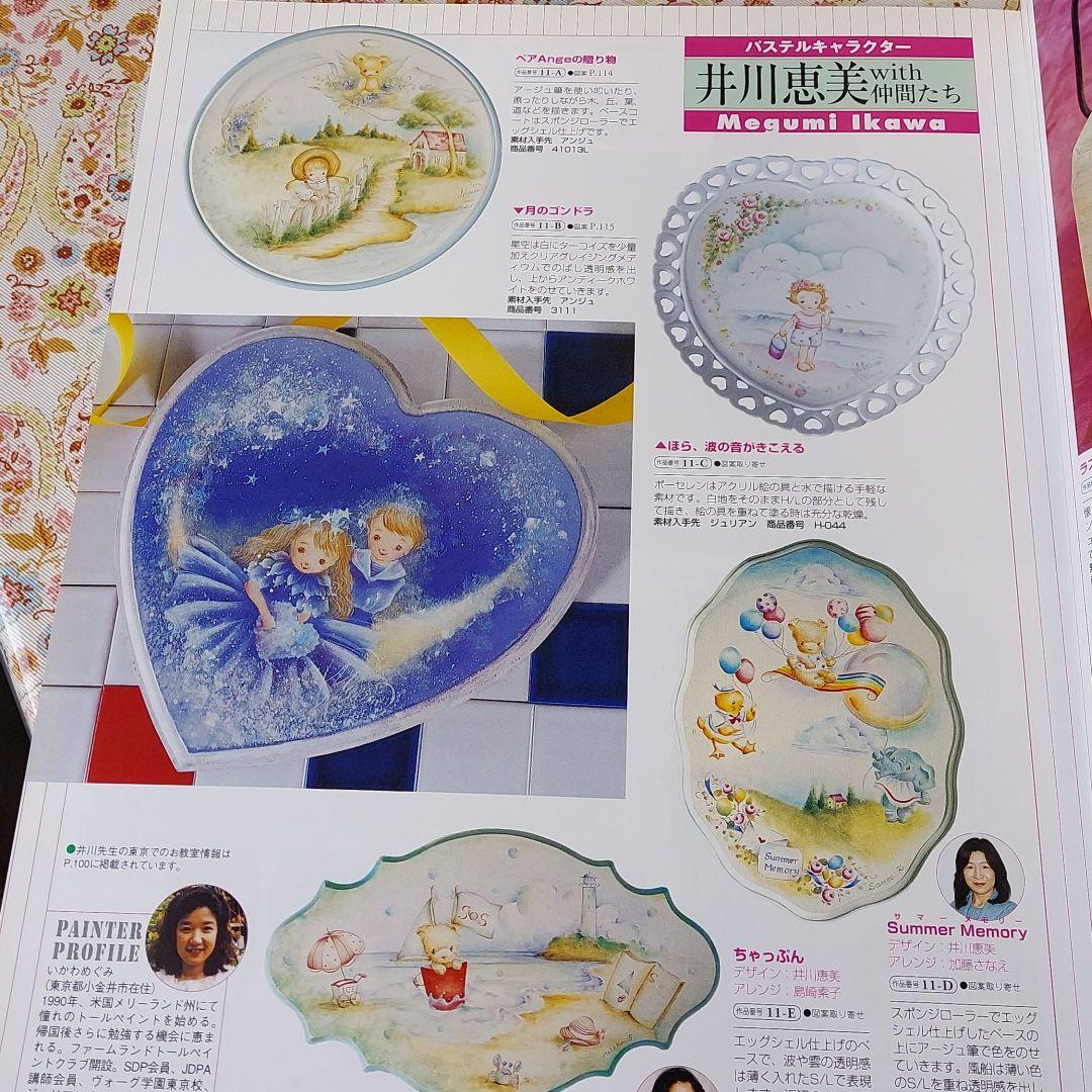 トールペイントの本 四季彩ペインティングvol 17 メルカリ トールペイントの本 四季彩ペインティングvol 17 メルカリ