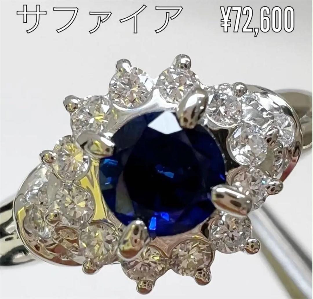 サファイア 0.3ct PT900リング *サイズ変更可*