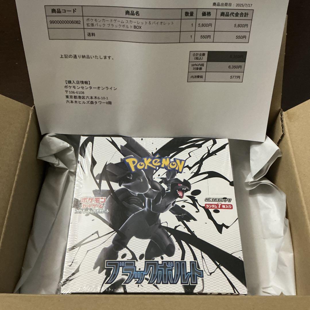 ブラックボルト　BOX ポケセン産