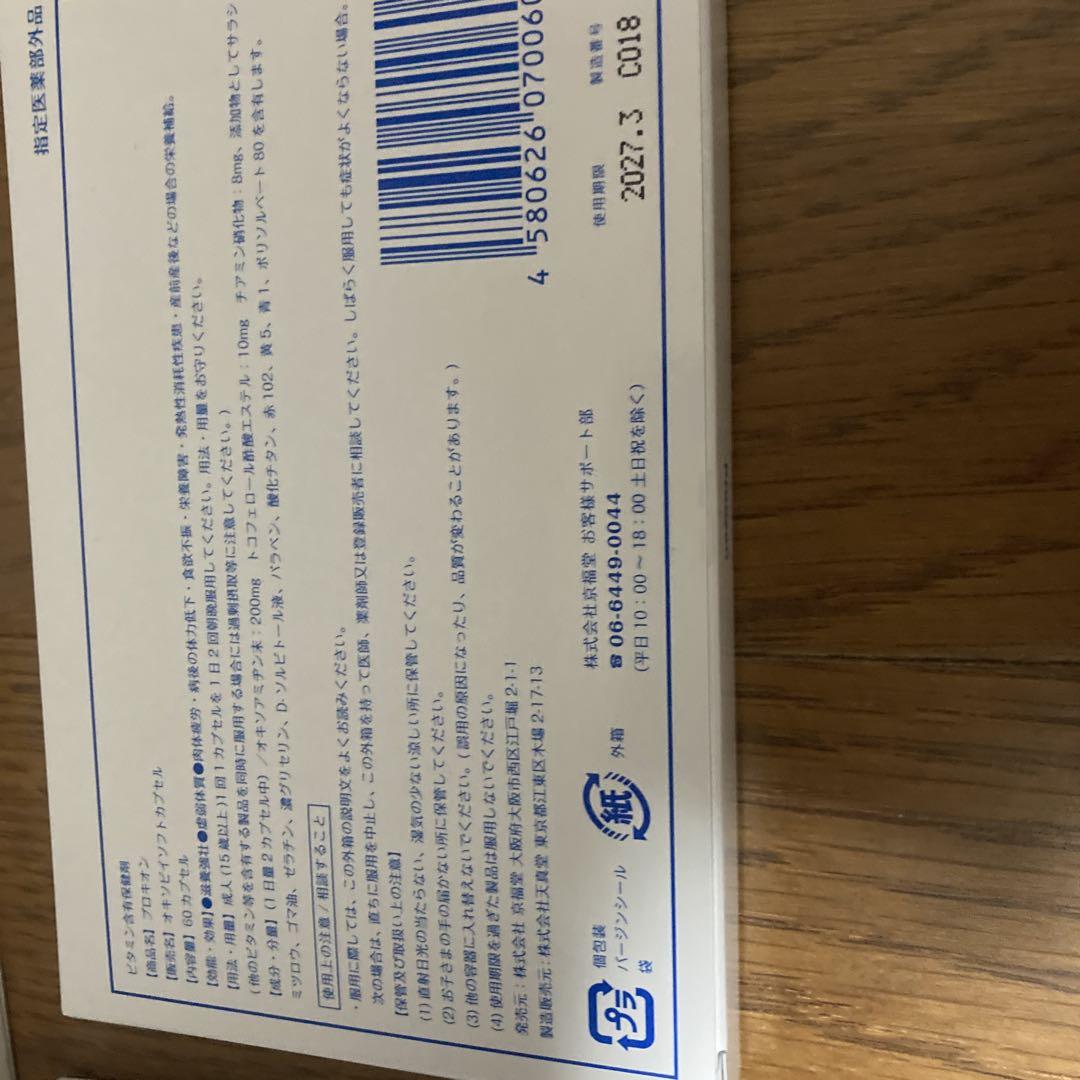 プロキオン180カプセル