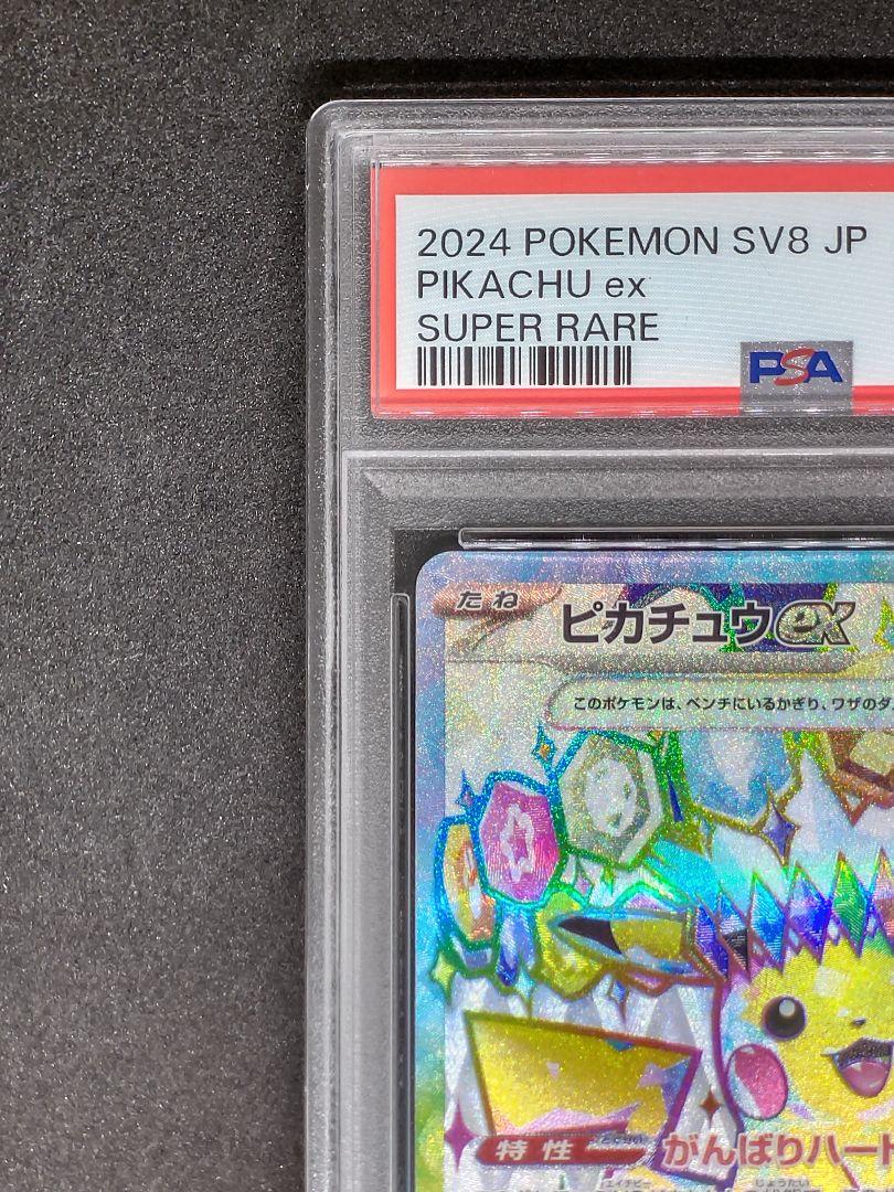 【PSA10】ピカチュウex SR 超電ブレイカー Gem Mint キラ ホロ