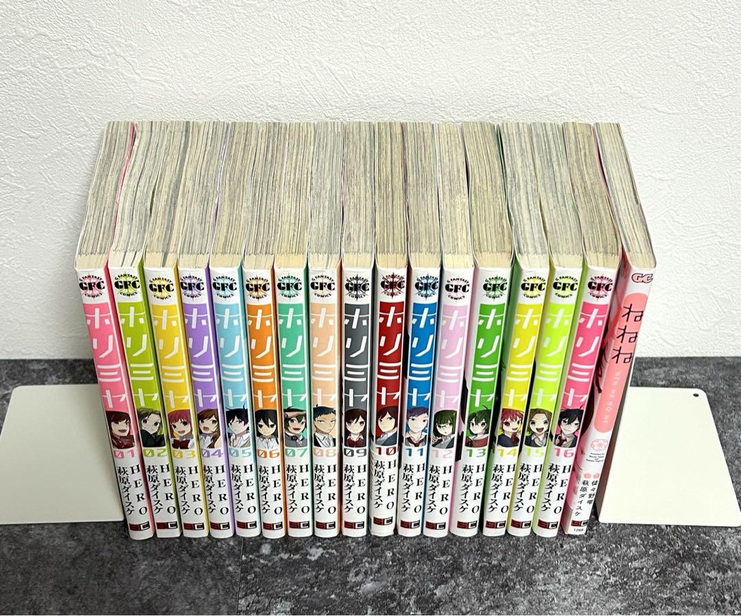 良品】ホリミヤ 1-16巻+ねねね 全17巻セット／HERO×萩原ダイスケ