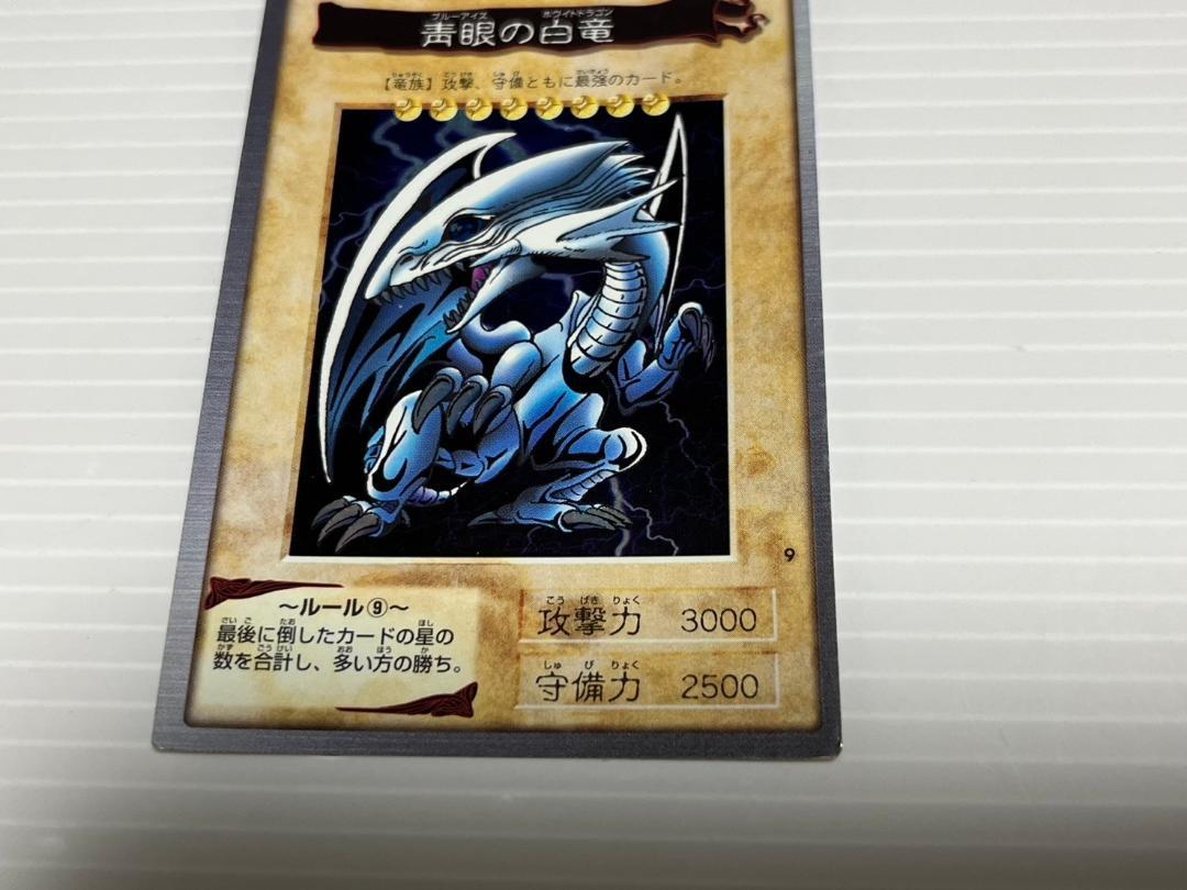 ブルーアイズホワイトドラゴン