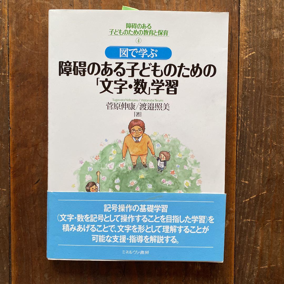 【みき】佛教大学　特別支援免許　テキストセット 佛教大学通信教育 特別支援テキスト